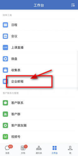 企业微信的邮箱怎么登陆 企业微信邮箱登陆方法图文教程