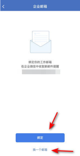 企业微信的邮箱怎么登陆 企业微信邮箱登陆方法图文教程